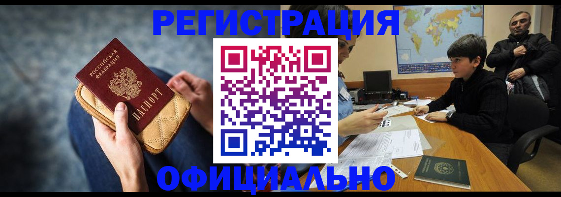 временная регистрация адрес в Новоузенске