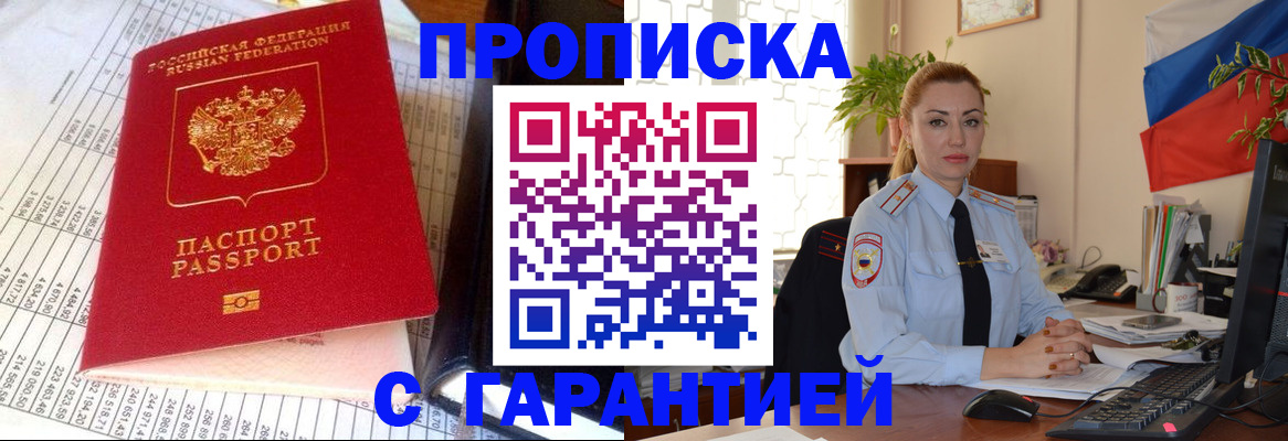 прописка 2025 в Новоузенске
