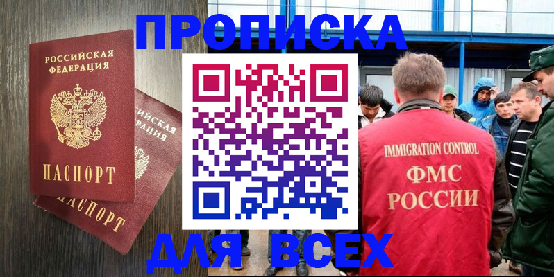 временная регистрация купить в Новоузенске