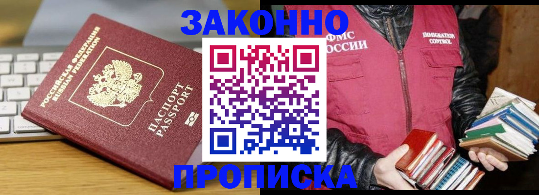 временная регистрация для школы в Новоузенске